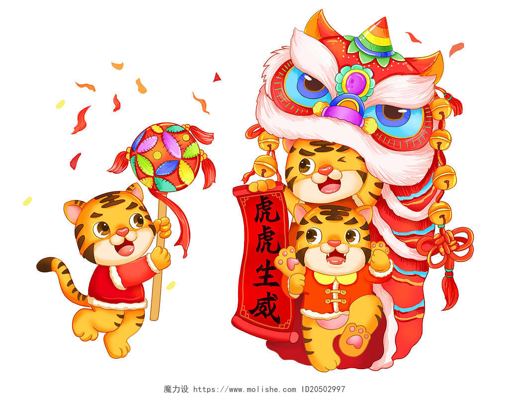 2022年小老虎舞狮迎接春节元宵节卡通元素2022年虎年新年春节元素